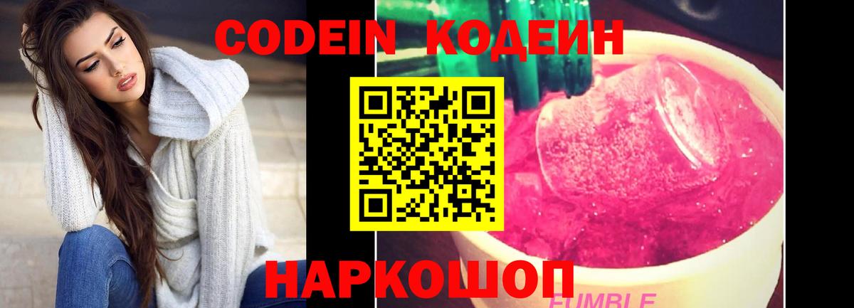 Шарыпово  Кодеиновый сироп Lean напиток Lean (лин)  Вход с VPN  Кодеиновый сироп Lean Purple Drank 