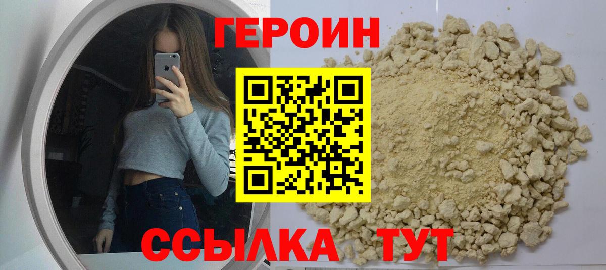 ГЕРОИН  Вход с VPN  Шарыпово  ГЕРОИН Афган 