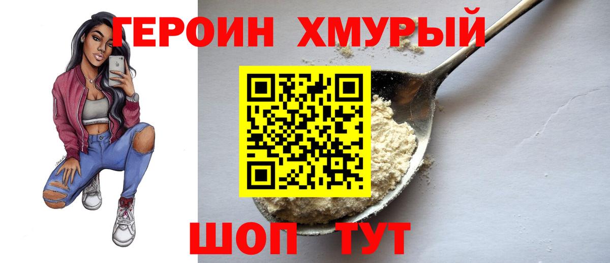 Героин VHQ Шарыпово