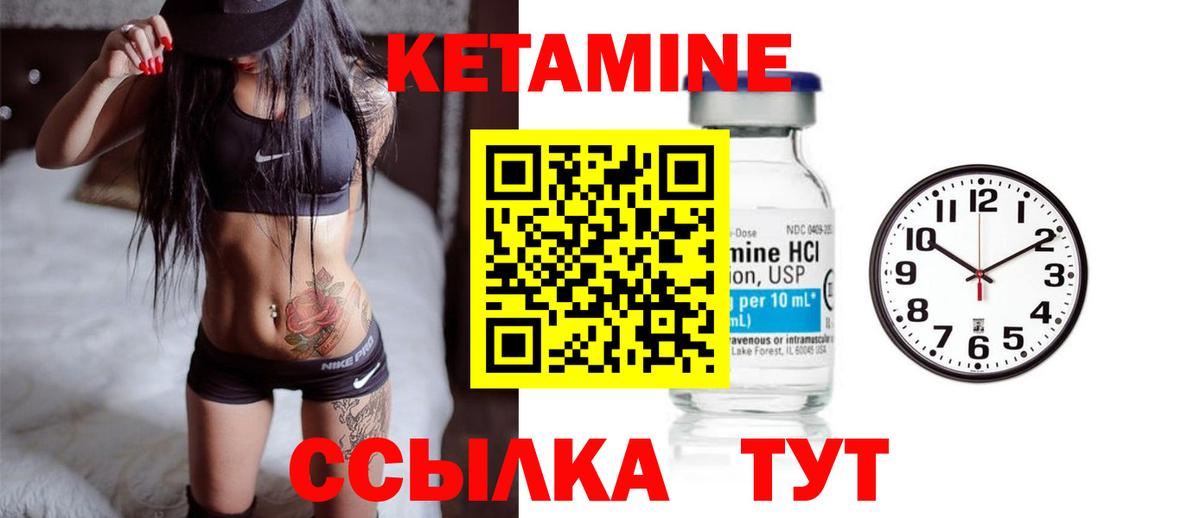 КЕТАМИН ketamine Шарыпово